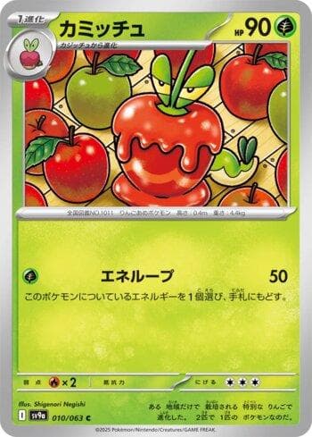 Carta Dipplin (010/063) do set Liga BR — SV9A — Pokémon TCG | Bynx