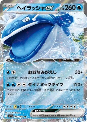 Carta Dondozo ex (032/063) do set Liga BR — SV9A — Pokémon TCG | Bynx