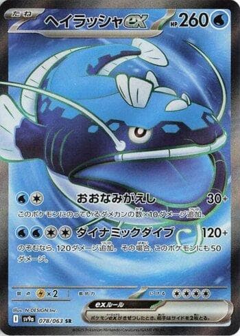 Carta Dondozo ex (078/063) do set Liga BR — SV9A — Pokémon TCG | Bynx