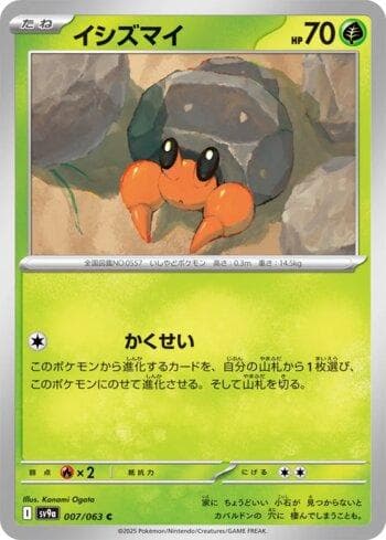 Carta Dwebble (007/063) do set Liga BR — SV9A — Pokémon TCG | Bynx