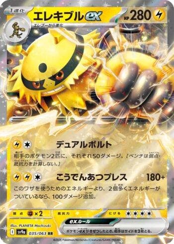 Carta Electivire ex (035/063) do set Liga BR — SV9A — Pokémon TCG | Bynx