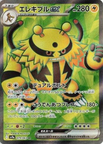 Carta Electivire ex (079/063) do set Liga BR — SV9A — Pokémon TCG | Bynx