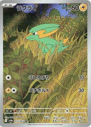 Carta Electrike (073/063) do set Liga BR — SV9A — Pokémon TCG | Bynx