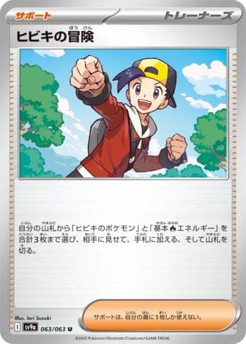 Ethan's Adventure (063/063) — Set SV9A