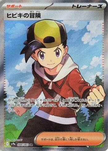 Carta Ethan's Adventure (084/063) do set Liga BR — SV9A — Pokémon TCG | Bynx