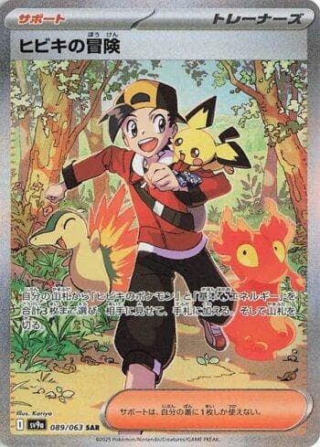 Ethan's Adventure (089/063) — Set SV9A