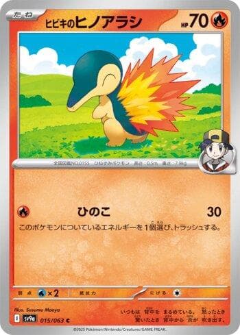 Carta Ethan's Cyndaquil (015/063) do set Liga BR — SV9A — Pokémon TCG | Bynx