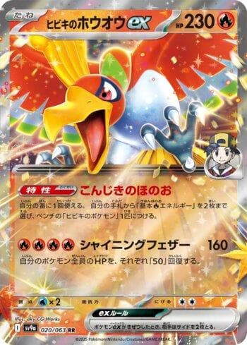 Carta Ethan's Ho-Oh ex (020/063) do set Liga BR — SV9A — Pokémon TCG | Bynx