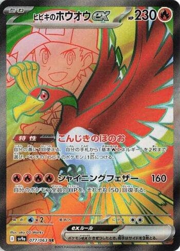 Ethan's Ho-Oh ex (077/063) — Liga BR — SV9A