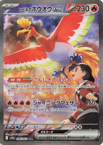 Carta Ethan's Ho-Oh ex (086/063) do set Liga BR — SV9A — Pokémon TCG | Bynx