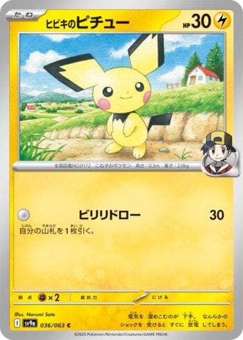 Carta Ethan's Pichu (036/063) do set Liga BR — SV9A — Pokémon TCG | Bynx