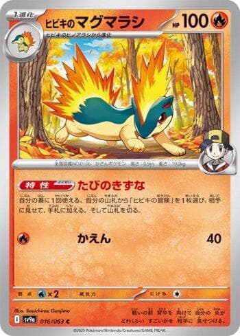 Carta Ethan's Quilava (016/063) do set Liga BR — SV9A — Pokémon TCG | Bynx
