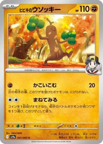 Carta Ethan's Sudowoodo (041/063) do set Liga BR — SV9A — Pokémon TCG | Bynx