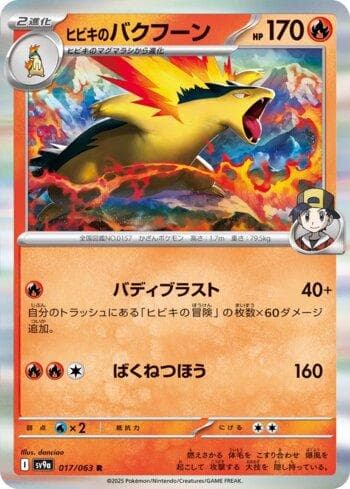 Carta Ethan's Typhlosion (017/063) do set Liga BR — SV9A — Pokémon TCG | Bynx