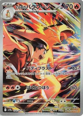 Carta Ethan's Typhlosion (070/063) do set Liga BR — SV9A — Pokémon TCG | Bynx