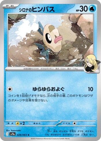 Carta Feebas da Cíntia / Cynthia — Pokémon TCG | Bynx