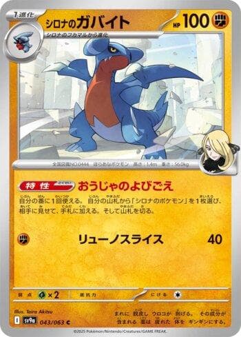 Carta Gabite da Cíntia / Cynthia — Pokémon TCG | Bynx