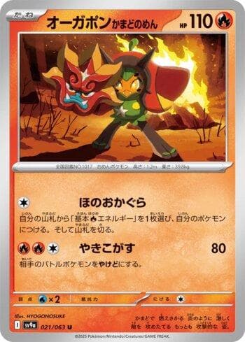 Carta Hearthflame Mask Ogerpon (021/063) do set Liga BR — SV9A — Pokémon TCG | Bynx