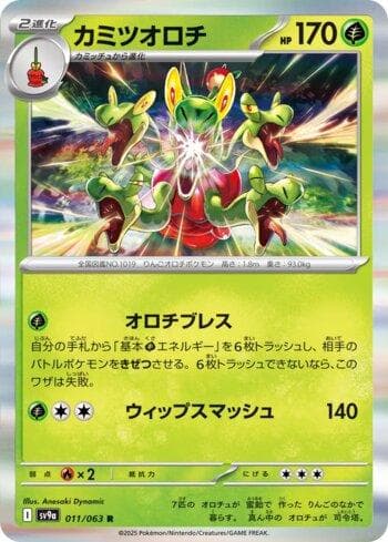 Carta Hydrapple (011/063) do set Liga BR — SV9A — Pokémon TCG | Bynx