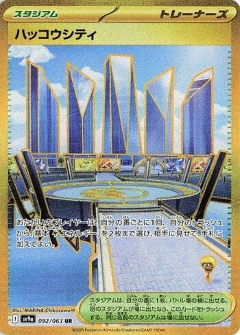 Levincia (092/063) — Set SV9A