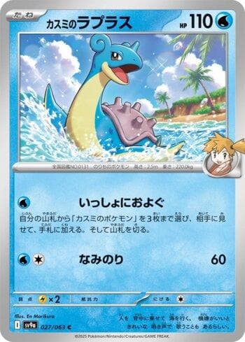 Carta Misty's Lapras (027/063) do set Liga BR — SV9A — Pokémon TCG | Bynx