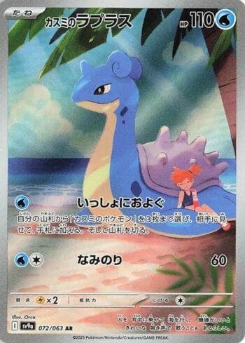 Carta Misty's Lapras (072/063) do set Liga BR — SV9A — Pokémon TCG | Bynx