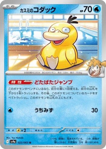 Carta Misty's Psyduck (022/063) do set Liga BR — SV9A — Pokémon TCG | Bynx