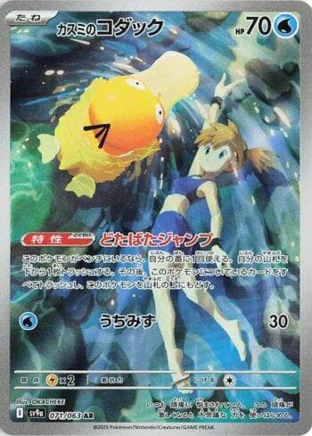 Carta Misty's Psyduck (071/063) do set Liga BR — SV9A — Pokémon TCG | Bynx
