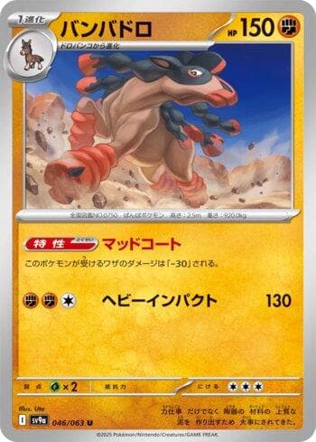 Carta Mudsdale (046/063) do set Liga BR — SV9A — Pokémon TCG | Bynx
