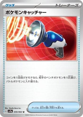 Carta Pokémon Catcher (059/063) do set Liga BR — SV9A — Pokémon TCG | Bynx