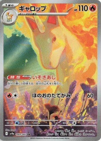 Rapidash (069/063) — Liga BR — SV9A