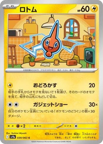 Carta Rotom (039/063) do set Liga BR — SV9A — Pokémon TCG | Bynx