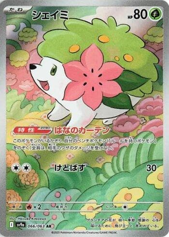 Carta Shaymin (066/063) do set Liga BR — SV9A — Pokémon TCG | Bynx