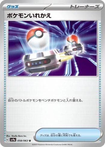 Carta Switch (058/063) do set Liga BR — SV9A — Pokémon TCG | Bynx