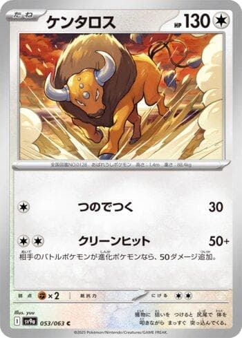 Tauros (053/063) — Liga BR — SV9A