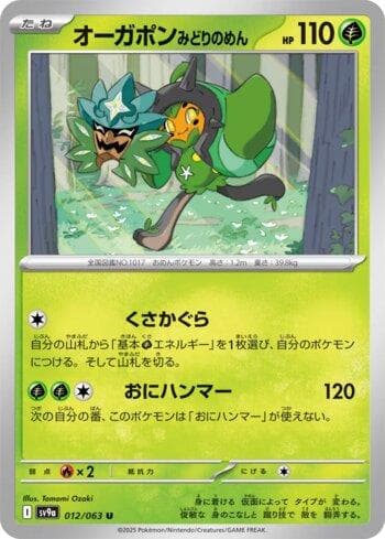 Carta Teal Mask Ogerpon (012/063) do set Liga BR — SV9A — Pokémon TCG | Bynx