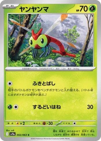 Yanma (002/063) — Liga BR — SV9A
