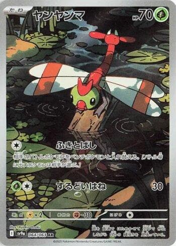 Carta Yanma (064/063) do set Liga BR — SV9A — Pokémon TCG | Bynx