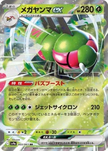 Carta Yanmega ex (003/063) do set Liga BR — SV9A — Pokémon TCG | Bynx
