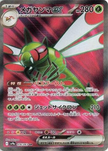 Carta Yanmega ex (076/063) do set Liga BR — SV9A — Pokémon TCG | Bynx