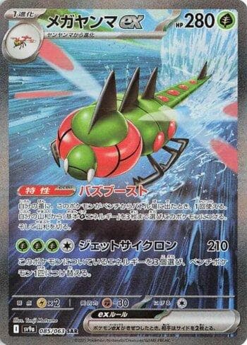 Yanmega ex (085/063) — Set SV9A