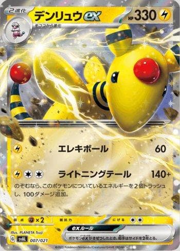 Ampharos ex — ex Starter Set Fuecoco & Ampharos ex
