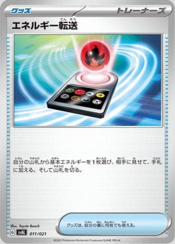 Energy Search — ex Starter Set Fuecoco & Ampharos ex