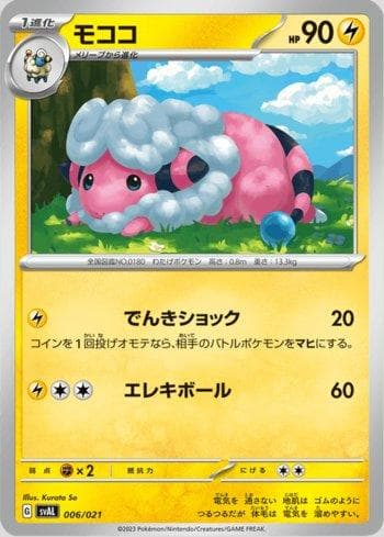 Carta Flaaffy do set ex Starter Set Fuecoco & Ampharos ex — Pokémon TCG | Bynx
