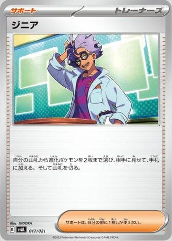 Carta Jacq do set ex Starter Set Fuecoco & Ampharos ex — Pokémon TCG | Bynx
