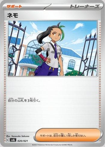 Carta Nemona do set ex Starter Set Fuecoco & Ampharos ex — Pokémon TCG | Bynx