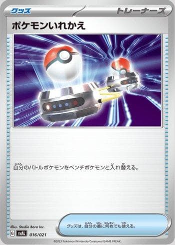 Carta Switch do set ex Starter Set Fuecoco & Ampharos ex — Pokémon TCG | Bynx
