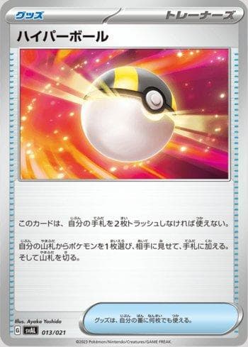 Ultra Bola / Ultra Ball (013/021) 013 — ex Starter Set Fuecoco & Ampharos ex