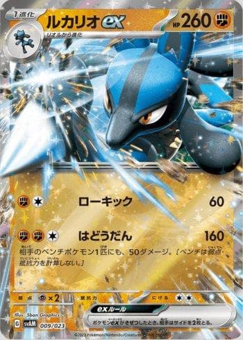 Carta Lucario ex (009/023) do set ex Starter Set Sprigatito & Lucario ex — Pokémon TCG | Bynx