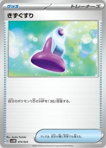 Carta Potion (014/023) do set ex Starter Set Sprigatito & Lucario ex — Pokémon TCG | Bynx